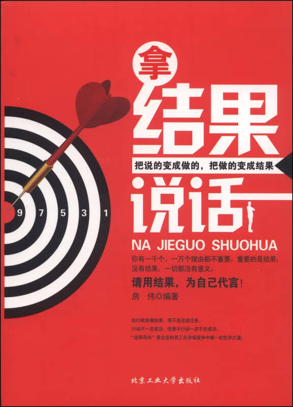 拿结果说话【正版好书,下单速发】