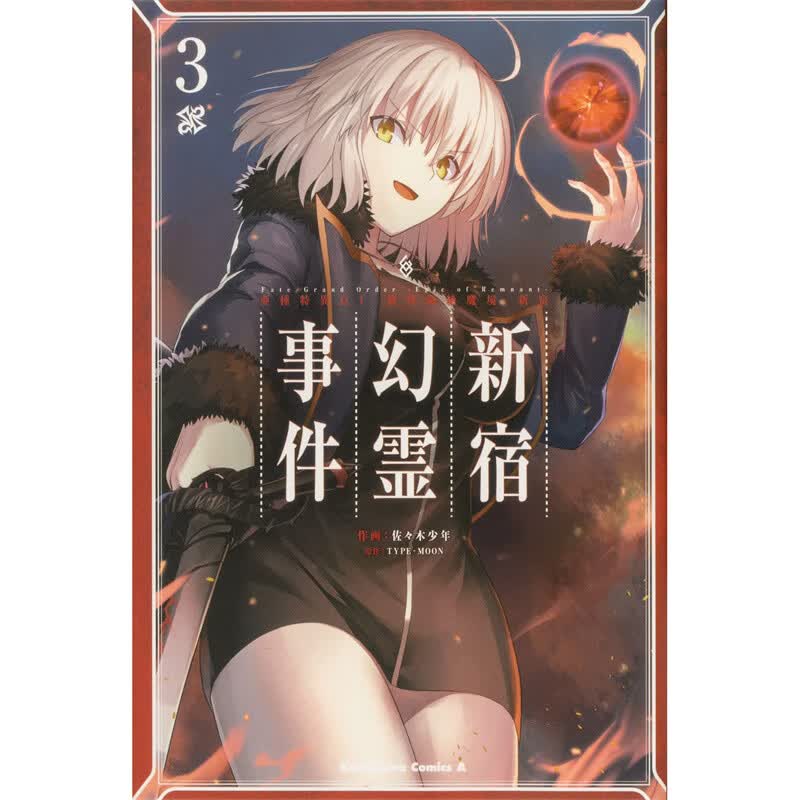 现货 Fate Grand Order Epic of Remnant 亚种特异点I 恶性隔绝魔境 新宿