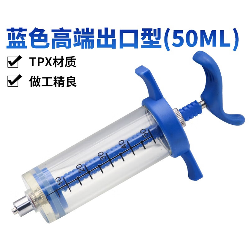 友牧 精品塑钢注射器 兽用 针筒 针管 大容量 猪牛羊注射器 打疫苗 可调节针筒 含针头 出口型 50ml使用感如何?