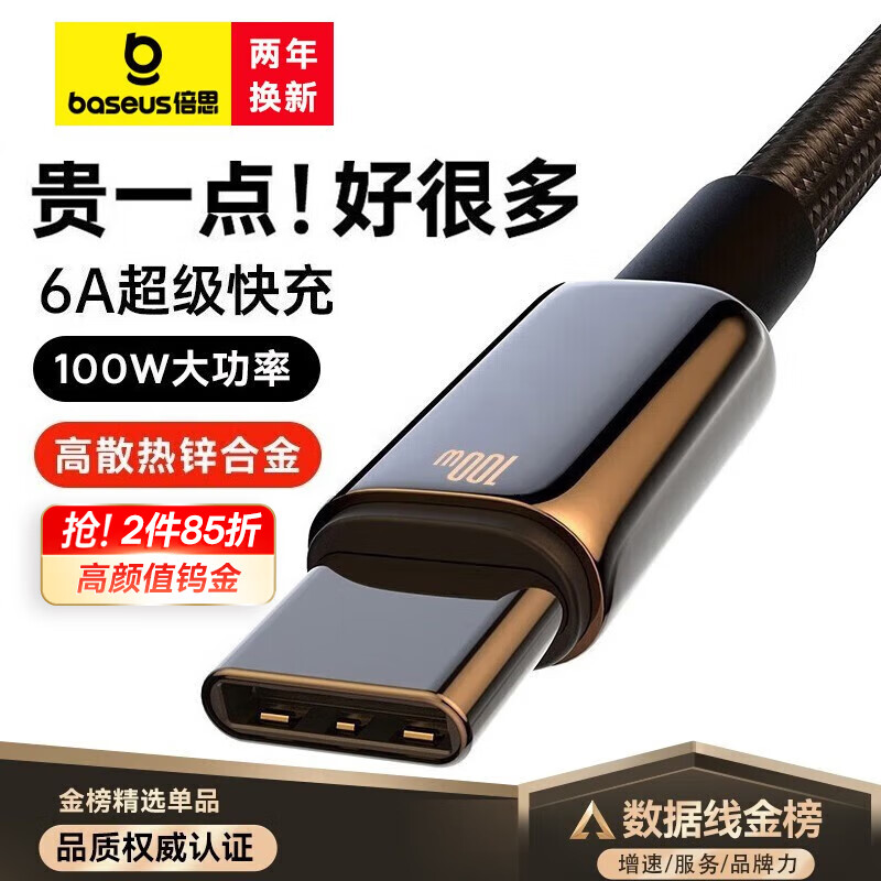 倍思【超级快充】Type-C数据线6A/5A充电器线100W/66W适用华为Mate60/40/30vivo荣耀oppo小米手机 2米【6a闪充线】钨金耐用编织线高性价比高么？