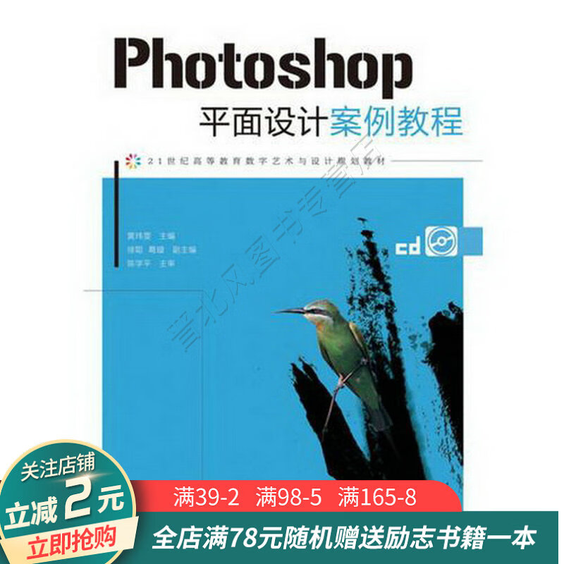 photoshop平面设计案例教程
