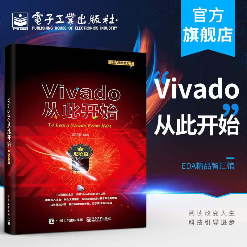 Vivado从此开始（进阶篇）