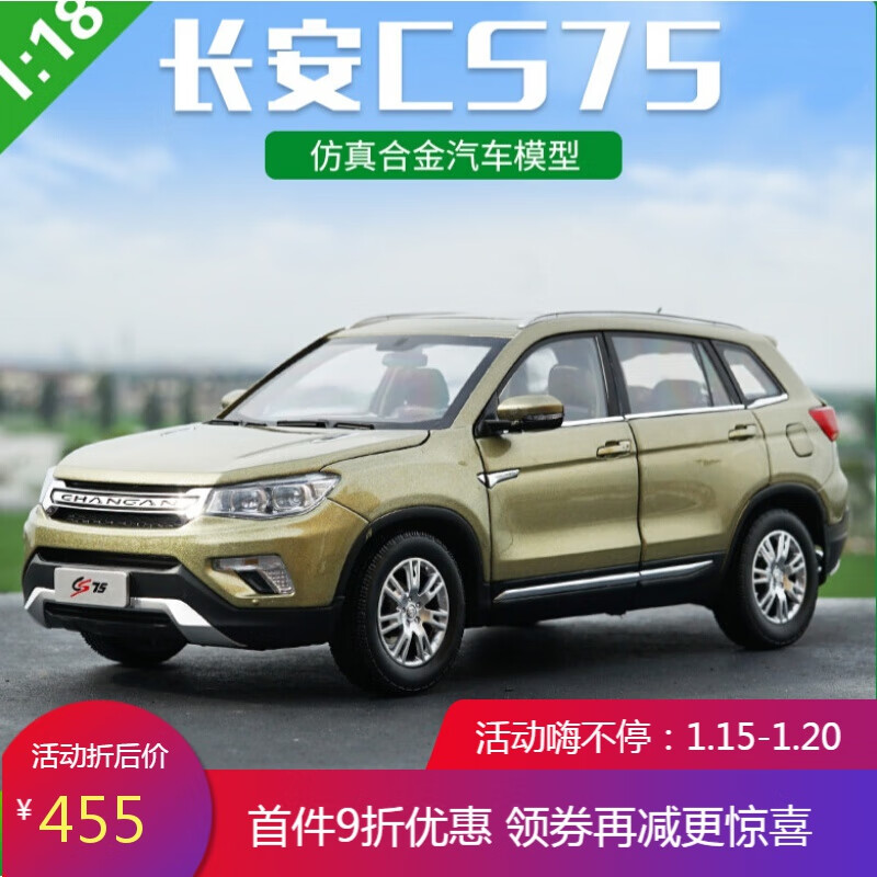 长安汽车cs75 plus 1:18原厂 越野车suv合金仿真汽车模型 cs75琥珀金