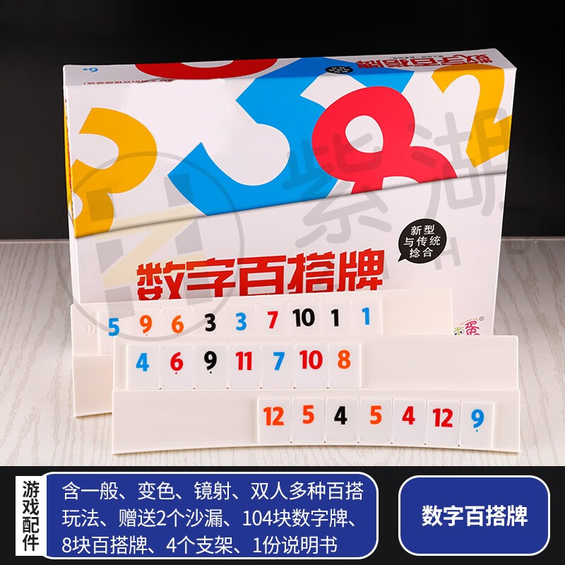 紫湖以色列麻将标准版密拉牌数字游戏成人休闲聚会密拉牌桌面游戏 数字百搭牌+2个沙漏