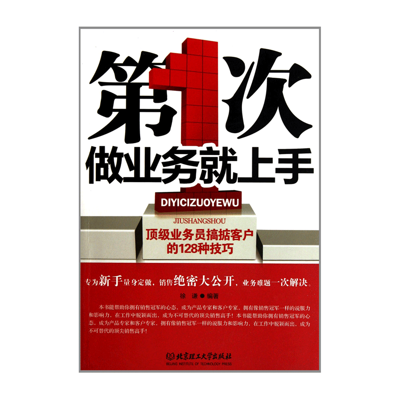 *次做业务就上手