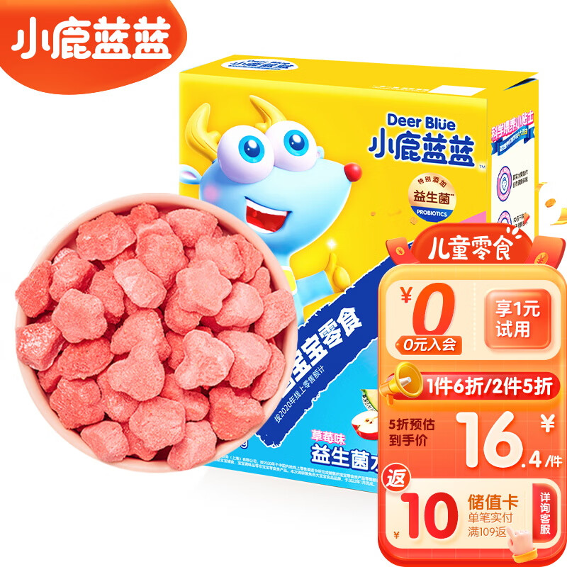 小鹿蓝蓝_水果溶豆豆 20g 草莓味 冻干宝宝零食溶豆儿童零食高性价比高么？