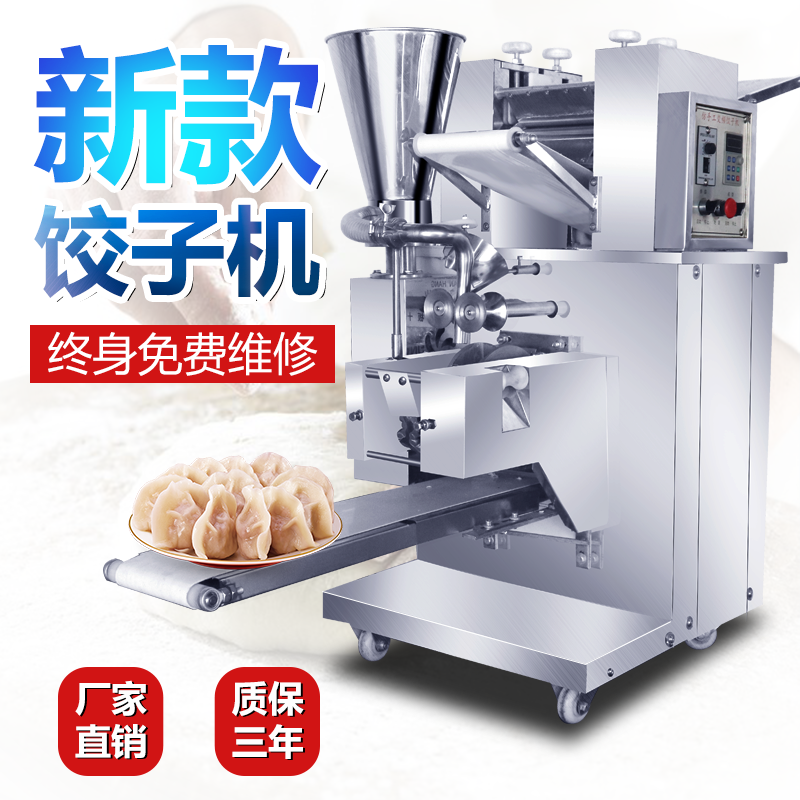 甄樽饺子机全自动商用仿手工厨房包饺子器混沌饺子水饺机 全自动饺子