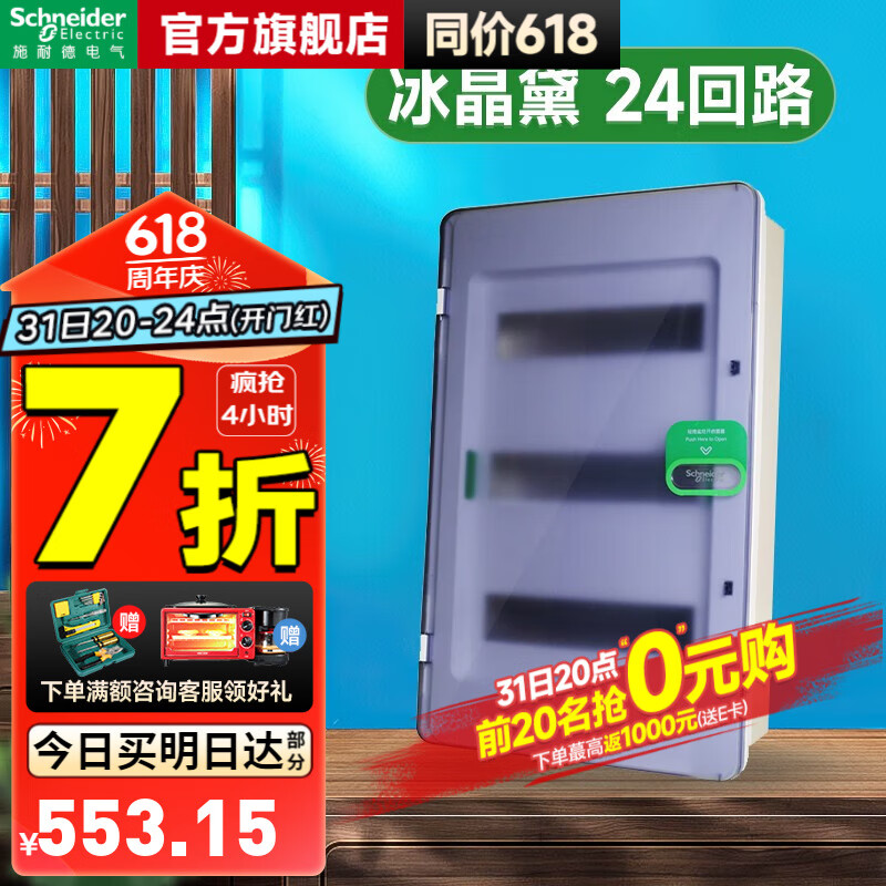 施耐德配电箱 天朗系列 暗装家用电箱  强电箱布线箱 暗装透明门 冰晶黛 三排 36回路