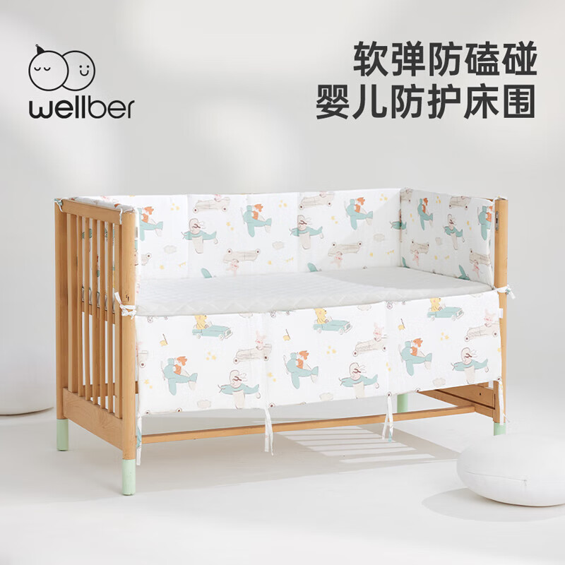 威尔贝鲁（WELLBER）婴儿床围宝宝防撞套件棉质床围栏软包梭织布床围小小飞行员高性价比高么？