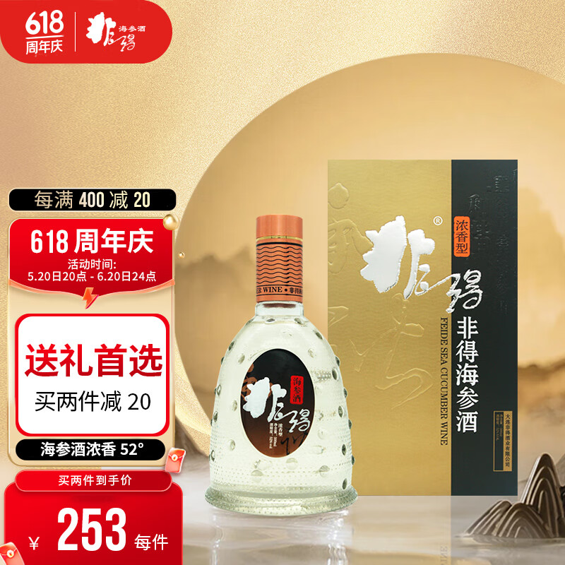 非得海参酒 浓香型52度500ml单瓶装纯粮白酒 大连特产非的海参肽酒