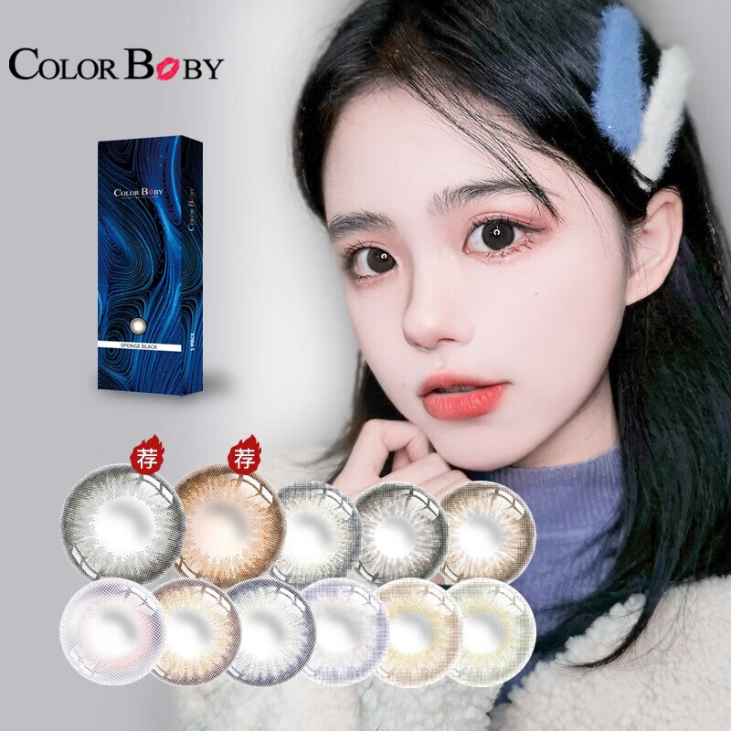价值与美丽并存:ColorBaby彩色隐形眼镜