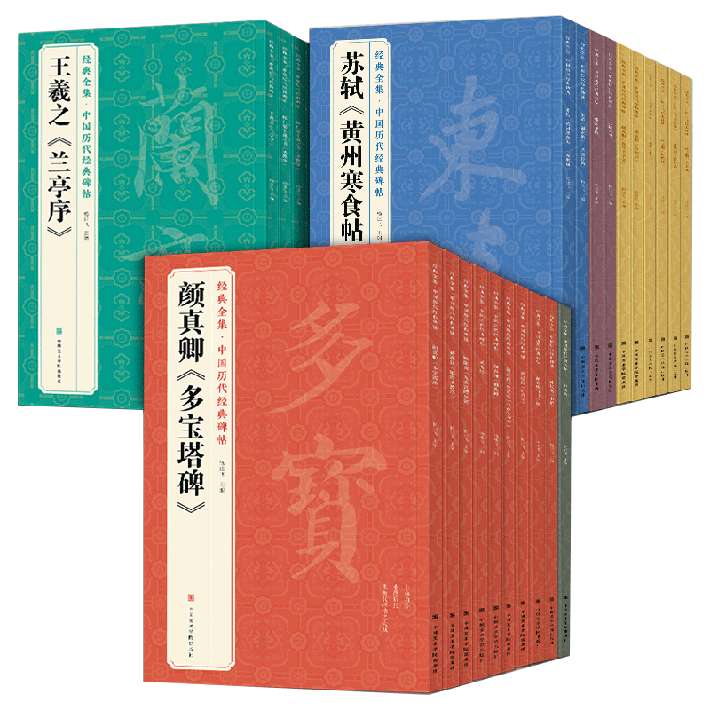 30本《歷代經(jīng)典碑帖》8開(kāi)書(shū)法行書(shū)正楷隸書(shū)草書(shū)小篆字帖拓片真跡毛筆墨跡原大臨摹書(shū)籍初學(xué)者入門(mén)練字中國美院