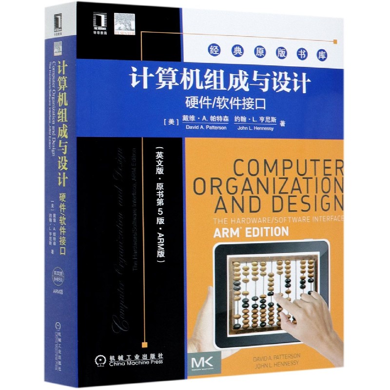 计算机组成与设计(硬件软件接口英文版原书第5版ARM版)/经典原版书库