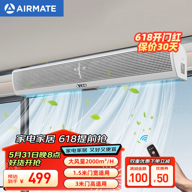 艾美特（Airmate ）AFM3015-04R风幕机 自然风商用贯流式1.5米风帘机 【遥控款】