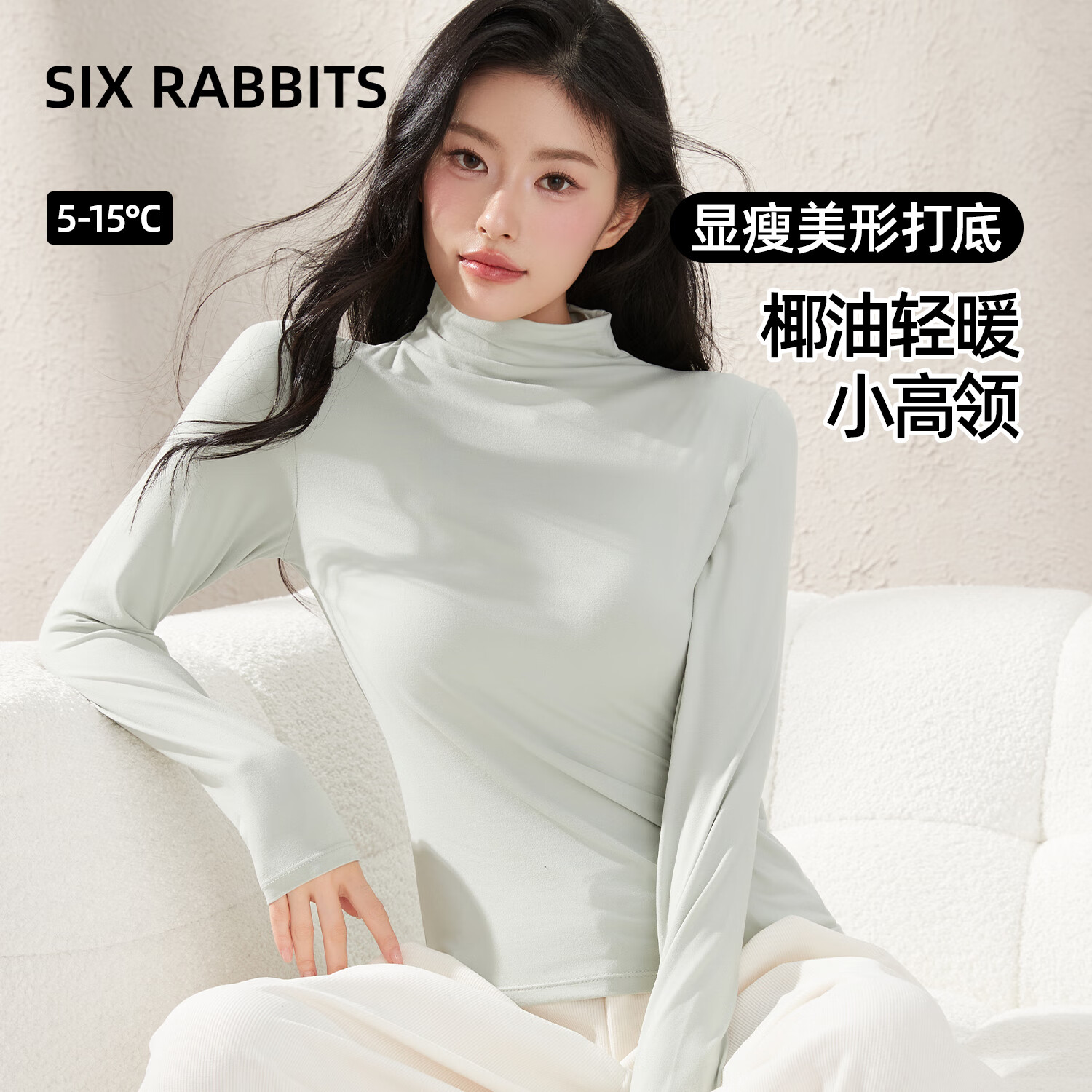 六只兔子椰油美肤肌底衣早秋薄款打底衣百搭高领秋衣内搭外穿显瘦修身 白色 椰油肌底衣半高领 L 80-120斤