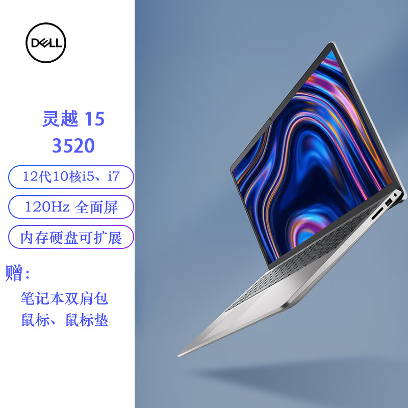 戴尔(DELL)灵越15 3520 12代10核i5-1235U/16G内存/512G固态/锐炬核显/15.6英寸120Hz屏商务学习笔记本