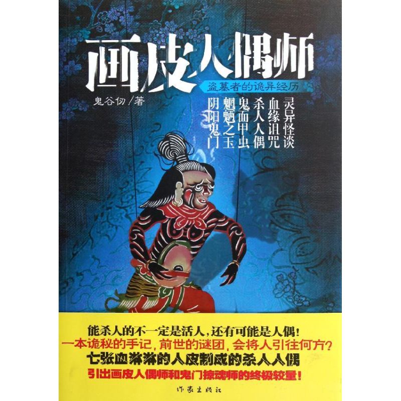 画皮人偶师 鬼谷仞 书籍