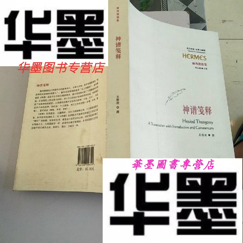 【二手9成新】神谱笺释