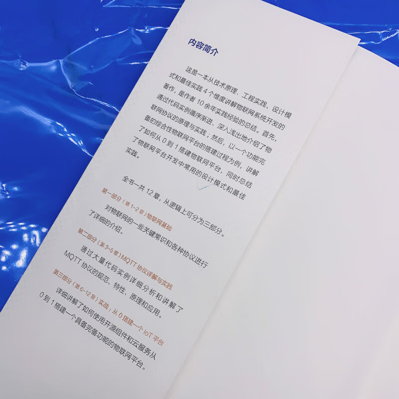物联网系统开发：从0到1构建IoT平台详情图