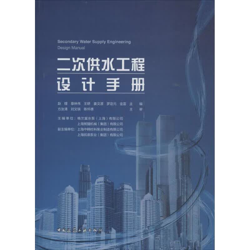 二次供水工程设计手册