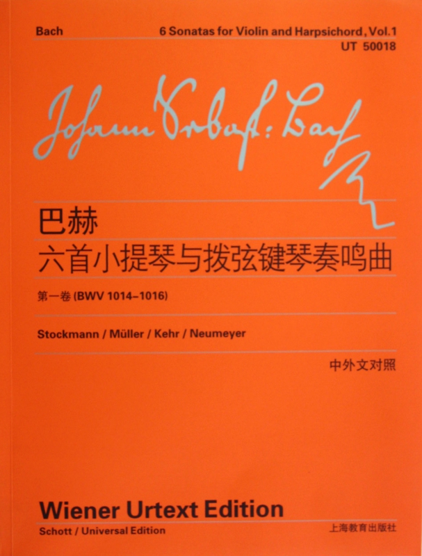 巴赫六首小提琴与拨弦键琴奏鸣曲(第1卷BWV1014-1016中外文对照)
