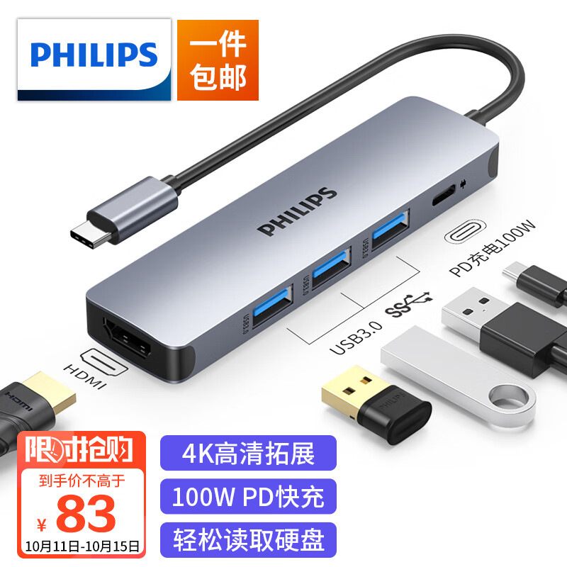飞利浦Type-C扩展坞雷电4拓展坞华为苹果电脑转换器通用MacBook笔记本iPadPro手机USB-C转hdmi投屏转换分线器怎么看?