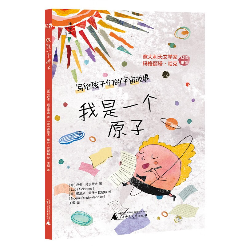 我是一个原子（神秘岛）详情图