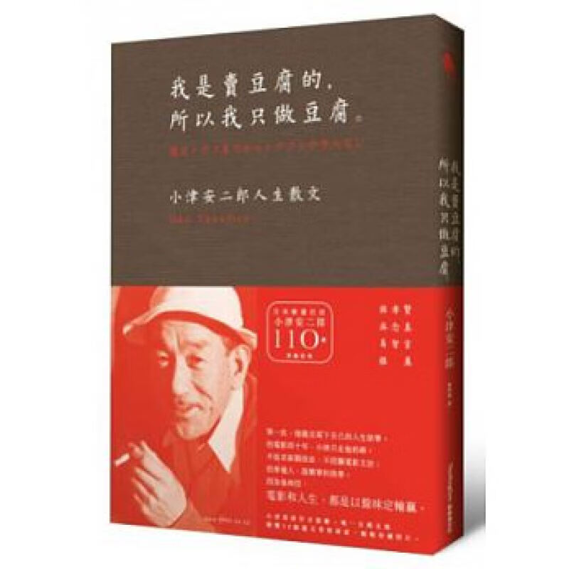 预订台版 我是卖豆腐的，所以我只做豆腐。小津安二郎人生散文怎么看?