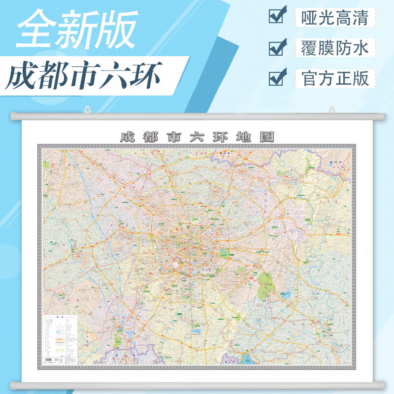 【旗舰正版】2020年新版 四川省成都市六环地图挂图 1.5米x1.