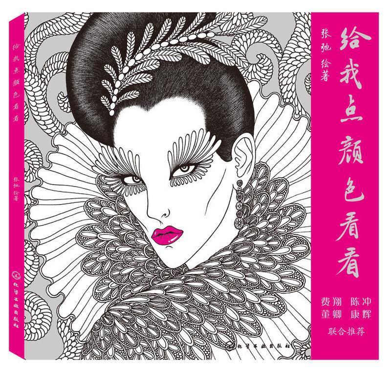 给我点颜色 看看 张弛