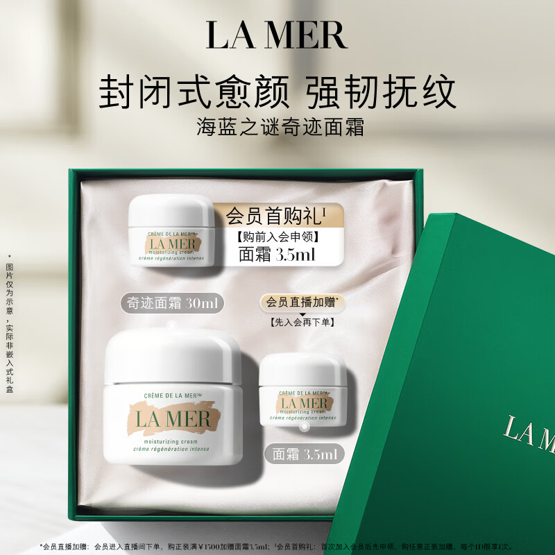 海蓝之谜（LA MER）奇迹面霜30ml保湿修护紧致护肤品套装化妆品礼盒生日礼物送女友