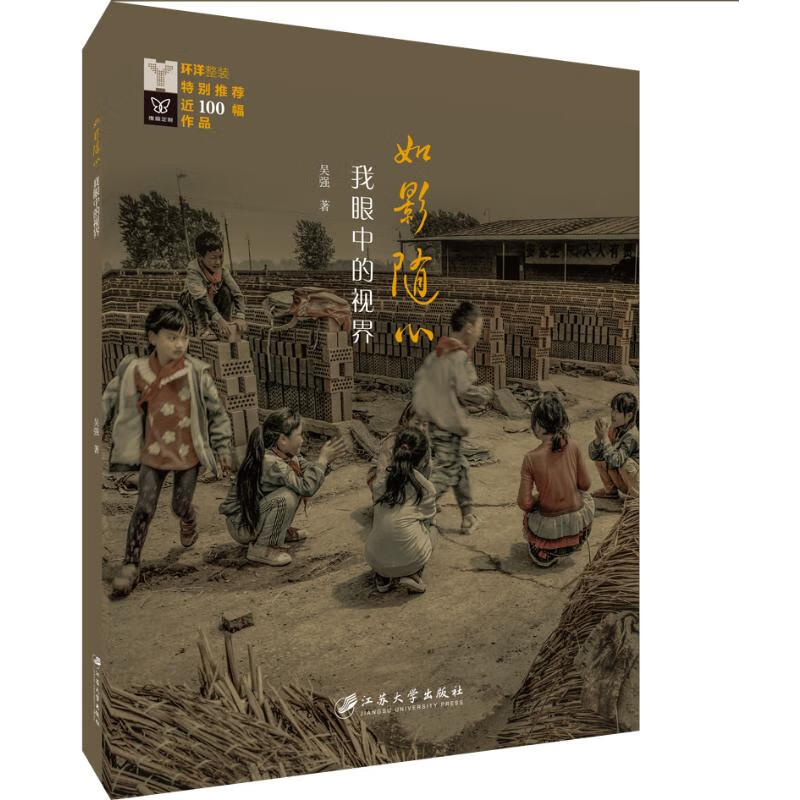 如影随心 我眼中的视界 吴强  书籍