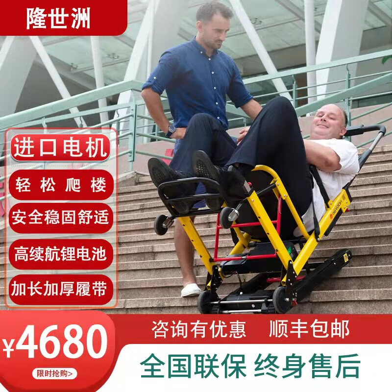 隆世洲电动爬楼梯轮椅价格走势