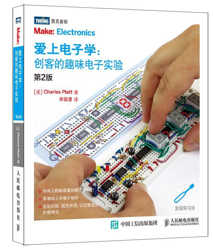 爱上电子学:创客的趣味电子实验-第2版查尔斯·普拉特人民邮电出版社9787115436863 电子与