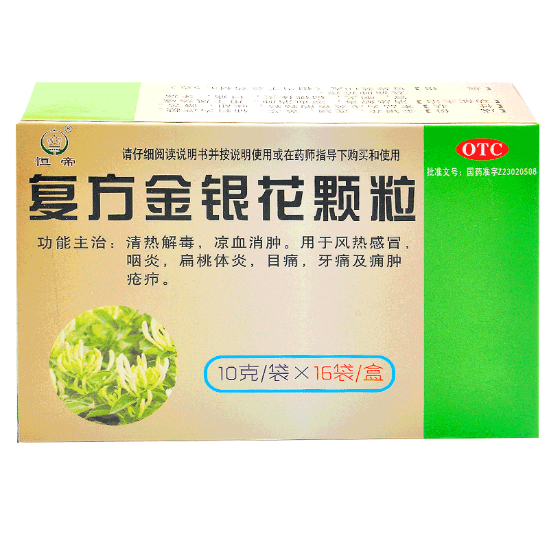 清热解毒 凉血消肿风热感冒 咽炎 扁桃体炎 目痛 牙痛 痈肿疮疖 1盒装