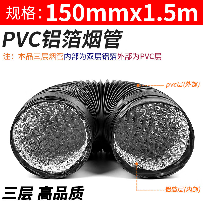 适用抽油烟机配件排烟管150/160/170/180型号pvc加厚排气通风管通