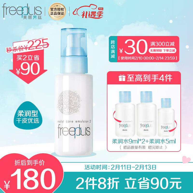芙丽芳丝乳液柔润型freeplus保湿补水男士女100ml