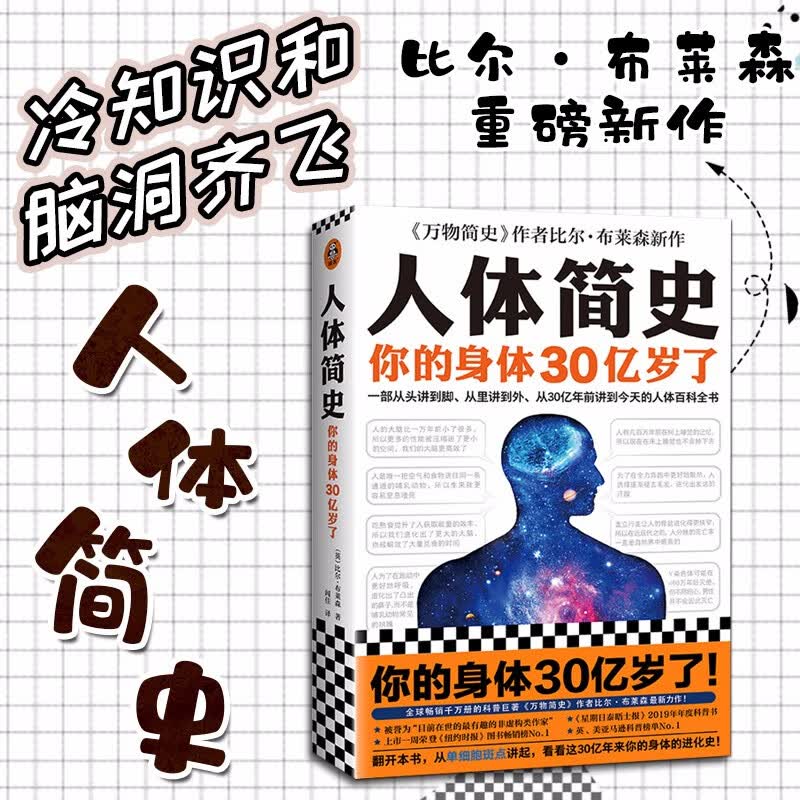 【正版】现货人体简史
