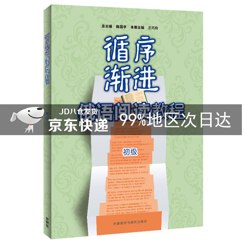 循序渐进俄语阅读教程(初级)