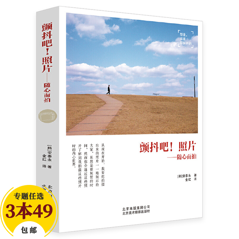 【包邮】摄影集图册 颤抖吧！照片:随心而拍
