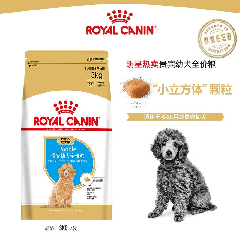 ROYAL CANIN 皇家狗粮 APD33贵宾泰迪幼犬狗粮 全价粮 3kg 小型犬幼犬 亮泽被毛 