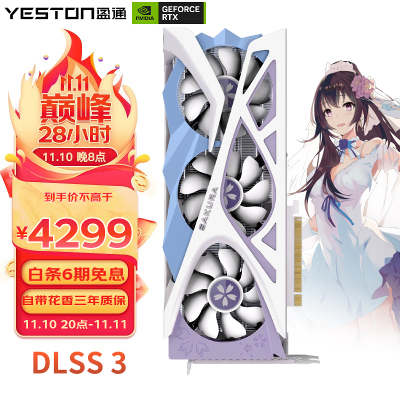 盈通（yeston）GeForce RTX 4070 12G D6X  DLSS 3技术游戏光追显卡 盈通 RTX4070 樱瞳花嫁