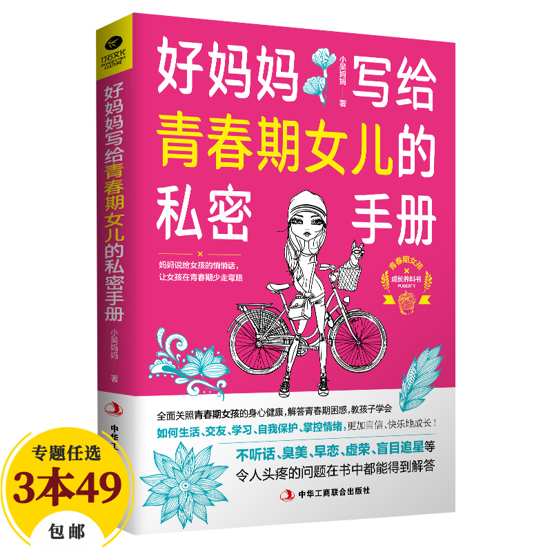【包邮】养育女孩 好妈妈写给青春期女儿的私密手册