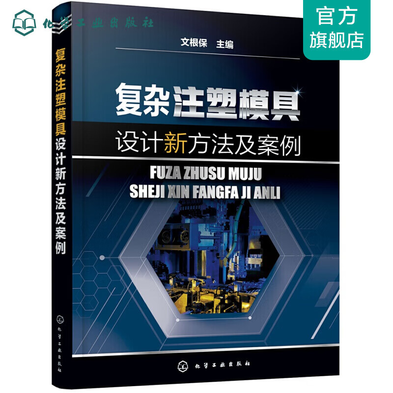 复杂注塑模具设计新方法及案例