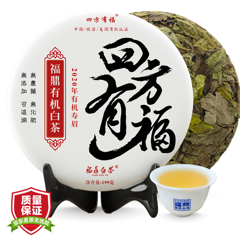 四方有福·寿眉福鼎有机白茶饼茶叶欧盟美国中国有机认证199g茶饼 福鼎有机白茶饼寿眉