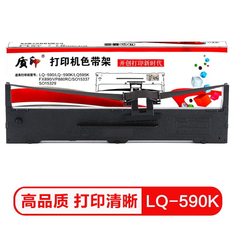 质印LQ590K色带架适用爱普生LQ590 LQ689 VP-880 FX890  LQ595打印机 LQ-590K色带架