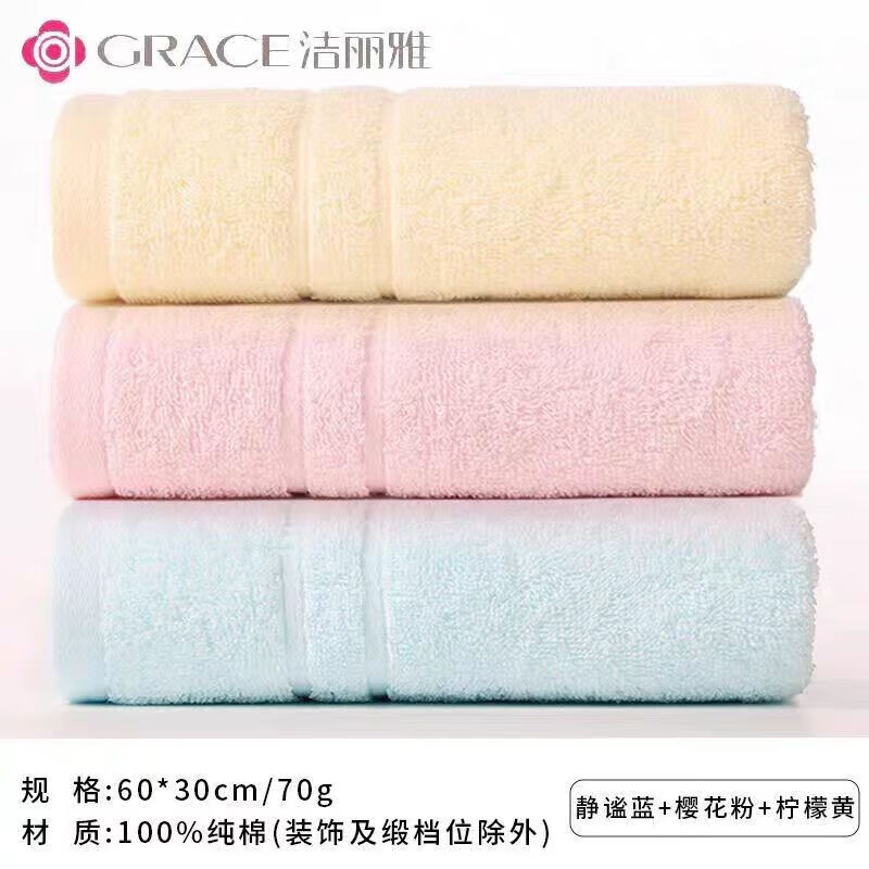 洁丽雅(grace)纯棉毛巾加厚100%全棉柔软吸水不易掉毛成人面巾 6443 6734【3条装】黄色+粉色+蓝色 京东折扣/优惠券