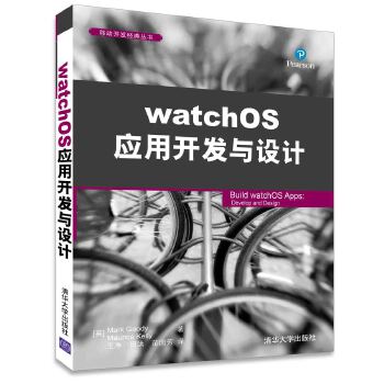 watchOS应用开发与设计【正版图书】