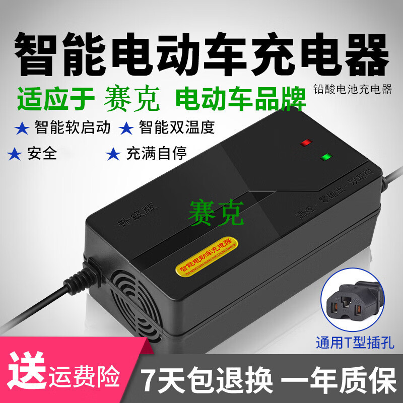 天南兄弟适配 原装赛克电动车电池充电器专用赛克锂电48v3a品字头