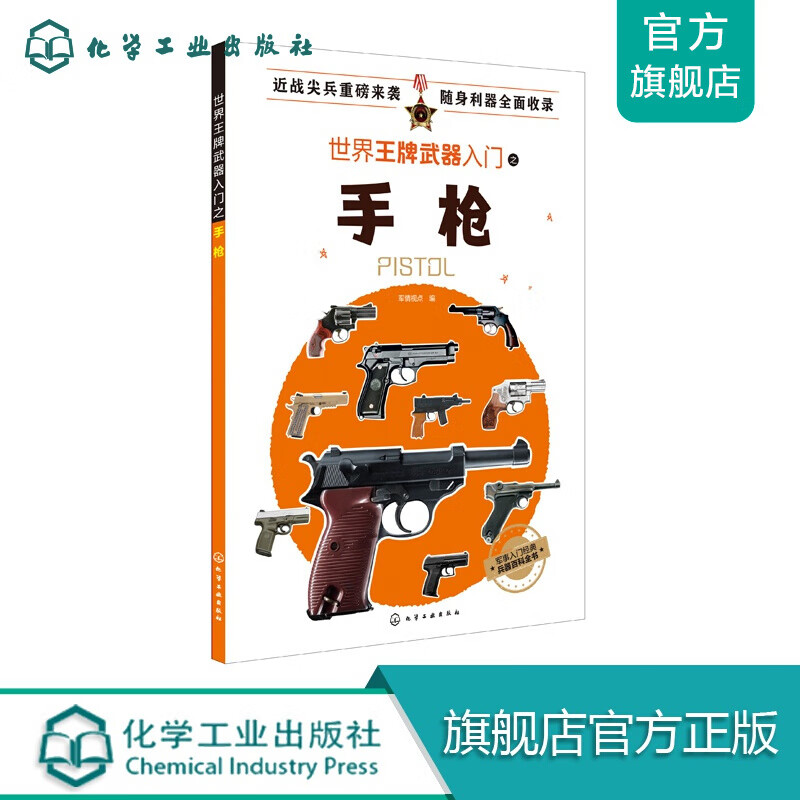 世界武器入门之手枪